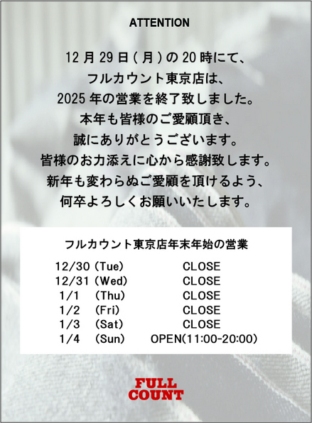 25 1月東京店年末年始　2.jpg